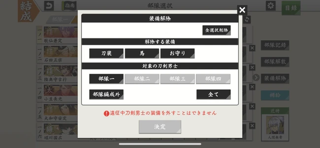 RemoveEquipment-Menu