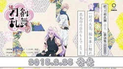 続『刀剣乱舞‐花丸‐』歌詠集_其の八【試聴動画】