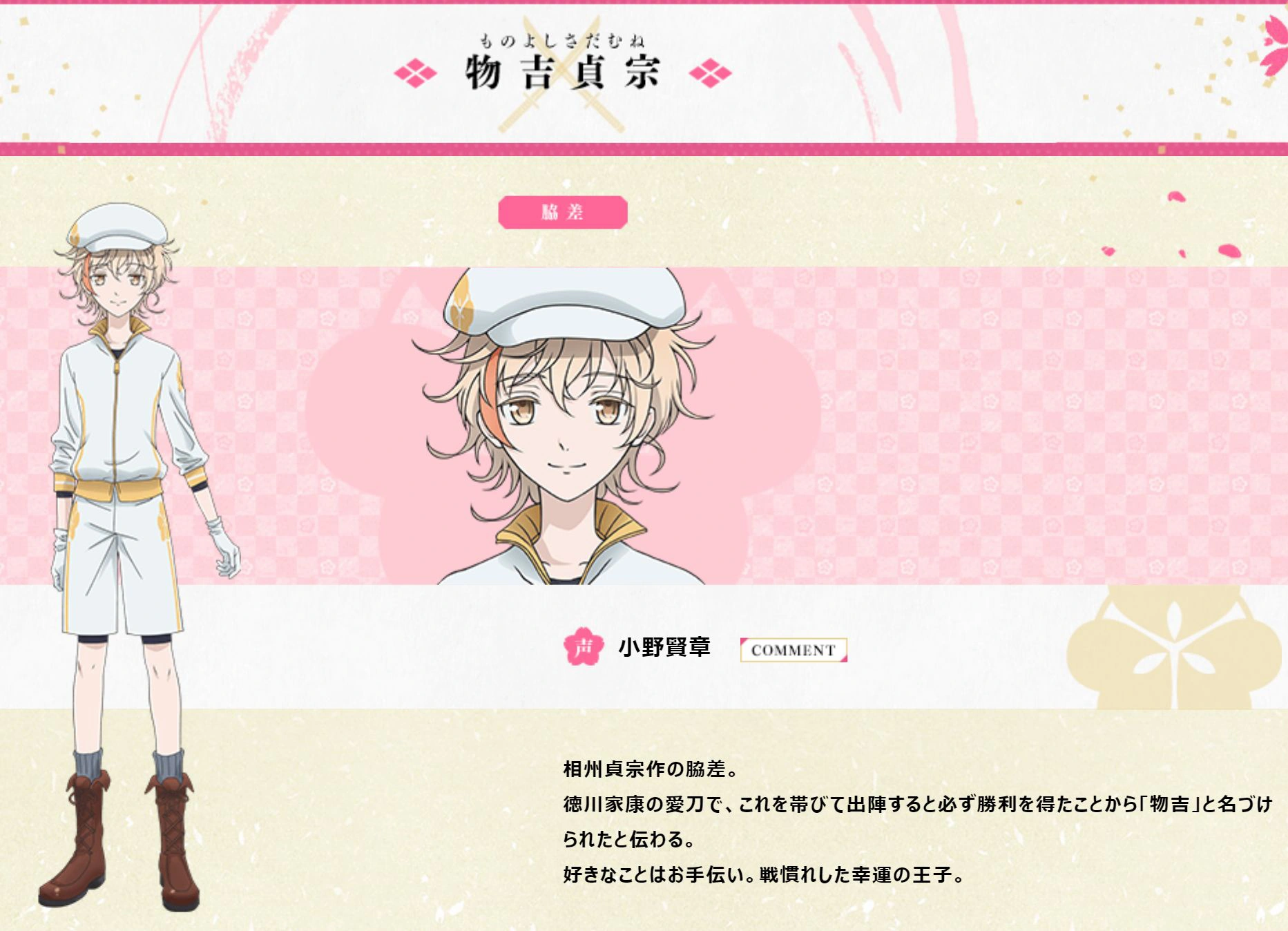 Monoyoshi Sadamune Anime Touken Ranbu Wiki Fandom