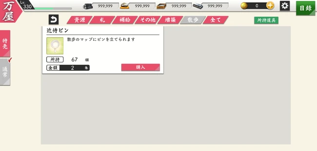 Store page with pin visible