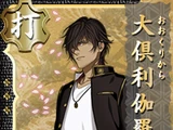 Ookurikara