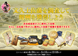 Special Investigation: Bunkyuu Tosahan | Touken Ranbu Wiki