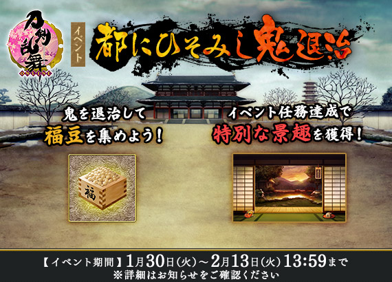Hidden Demon Extermination in the Capital | Touken Ranbu