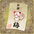 Item-PlumOfuda