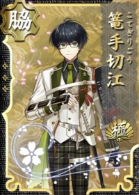 Kotegiri-Kiwamein.png