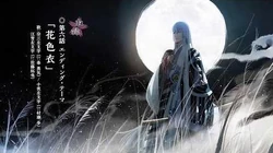 続『刀剣乱舞-花丸-』歌詠集"其の六"発売告知ＣＭ（「花色衣」）