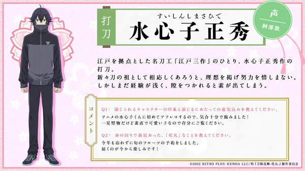 Hanamaru-design-Suishinshi