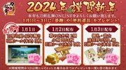 240101NewYearPresents