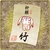 Item-BambooOfuda