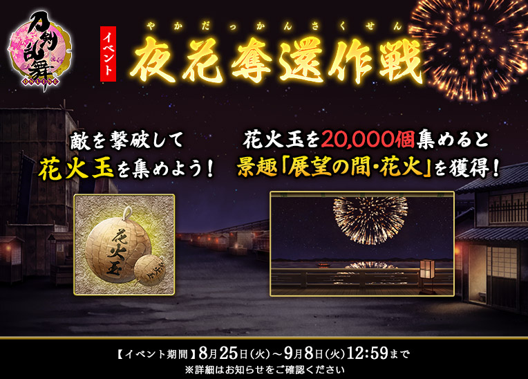 Operation Recapture The Night Flower Touken Ranbu Wiki Fandom Operation Recapture The Night Flower Touken Ranbu Wiki Fandom