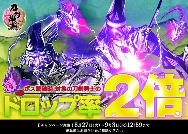 Campaigns 19 Archive Touken Ranbu Wiki Fandom