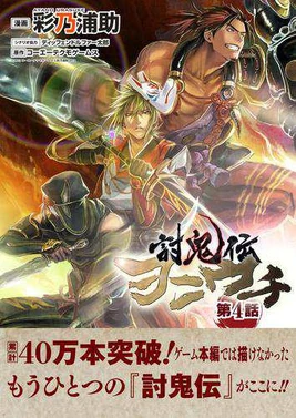 Volume 4: The Oni Hour