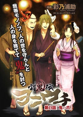 Volume 0: Oni's Claw