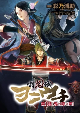 Volume 1: Oni's Call