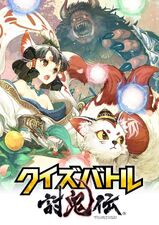 Quiz Battle Toukiden