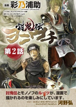 Volume 2: Oni's Voice