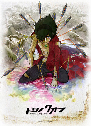 Towa-no-Quon-01.jpg