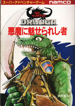 THE TOWER OF DRUAGA アーケードゲーム パンフレット チラシ Arcade Archives: The Tower of Druaga Box Shot for