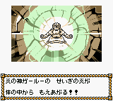Garru using his power in Seme COM Dungeon: Drururuaga