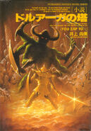 The Tower of Druaga Novel