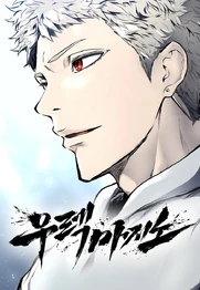 The first Urek Mazino poster used in the Naver Korean version's home page