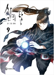 Cover of Book 9