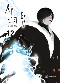 Cover of Book 12