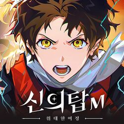 Tower of God, t. 01