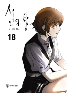 Cover of Book 18