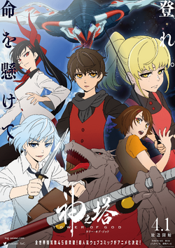 Tower of God Season 2  Everything You Should Know  Cultured Vultures