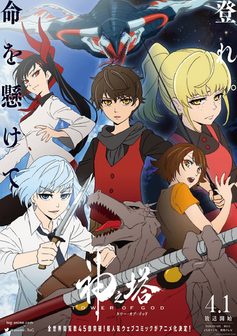 Tower Of God Anime Tower Of God Wiki Fandom In the courtyard or in the corridors, people cannot help but stare at her, admiring her beauty and presence. tower of god anime tower of god