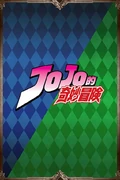 JoJoS1Card