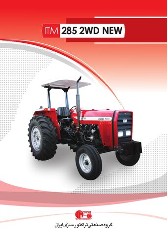Itm 285 New Tractor Construction Plant Wiki Fandom