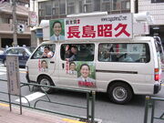 Japan election 2005 dpj bus