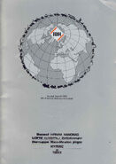 IBH Annual rpt 1980 pg1