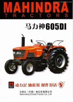 Mahindra 605-DI (Chinese)-2006