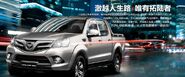 Foton Tunland.jpg (115 KB) Foton Tunland