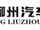 Dongfeng Liuzhou Motor Company