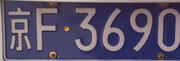 PRC Blue Plate