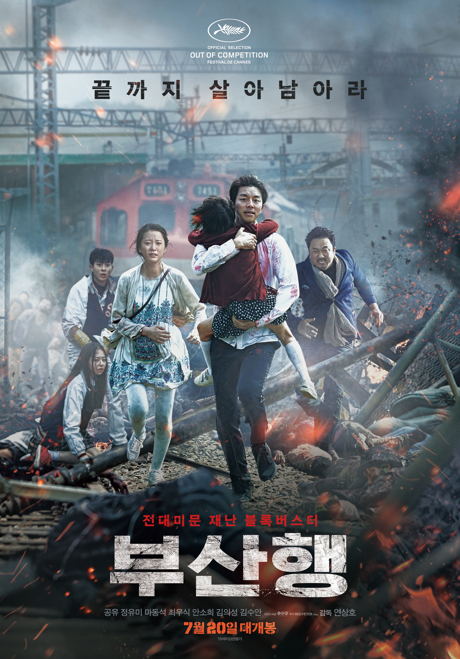 Train to Busan Train to Busan Wiki Fandom