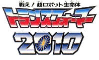 トランスフォーマー テレフォンCD 2010 広瀬翔 トランスフォーマー2010 KV-3077 | レコード買取
