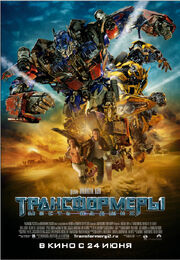 Revenge of the Fallen poster