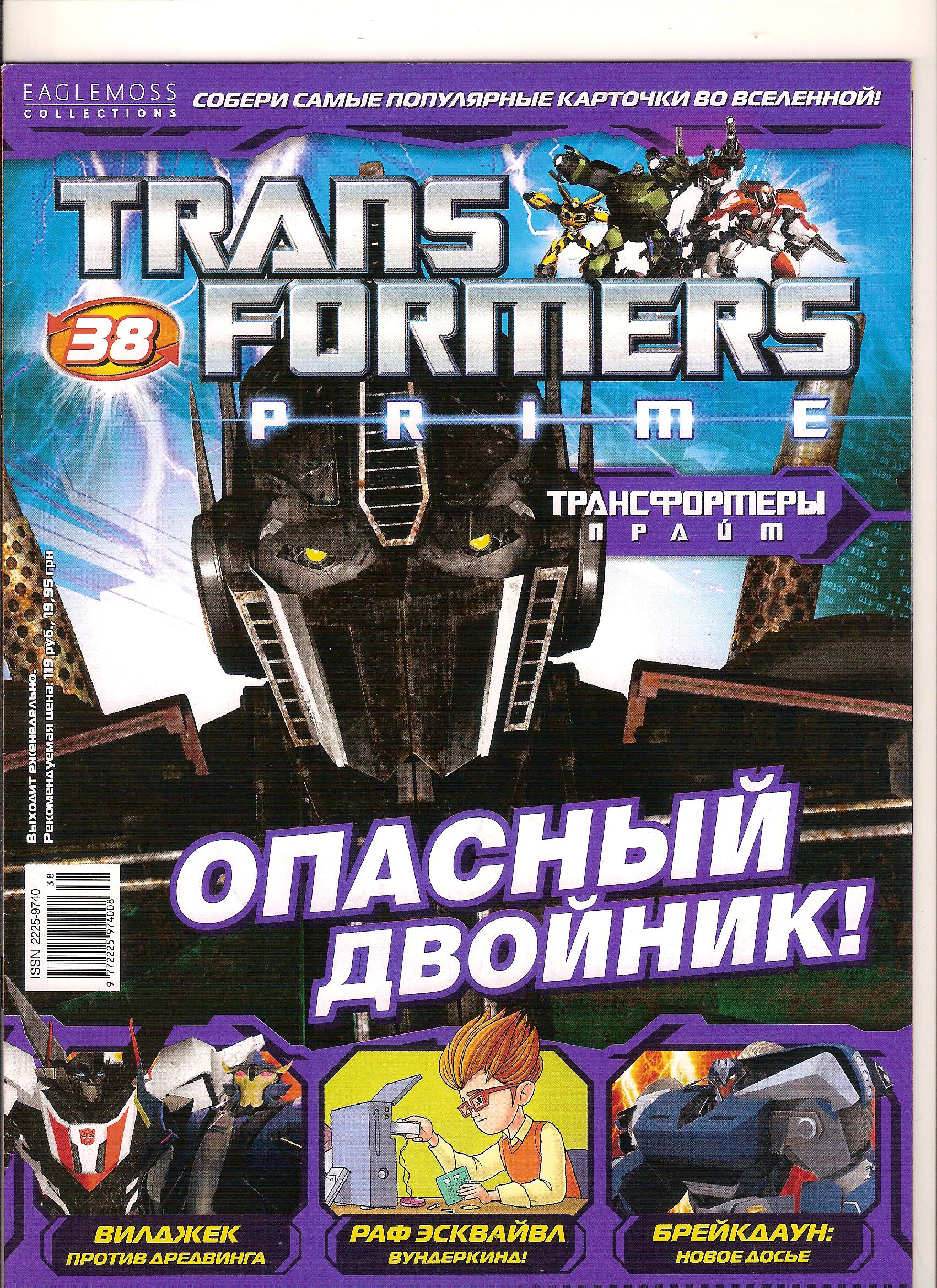 Transformers Prime №38 (Eaglemoss) | Transformers вики | Fandom