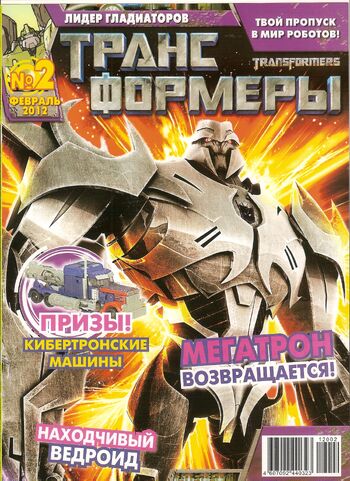 Transformers Egmont 2012-02 Cover