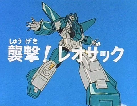 Attack! Leozack | Teletraan I: The Transformers Wiki | Fandom