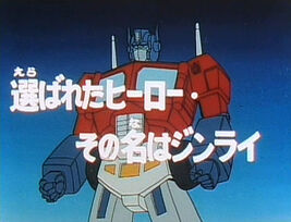Super-God Masterforce - 10 - Japanese
