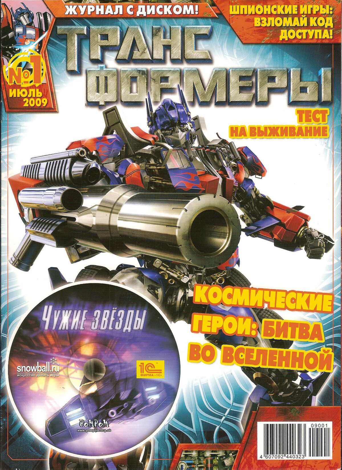 Категория:Журналы 2009 года | Transformers вики | Fandom