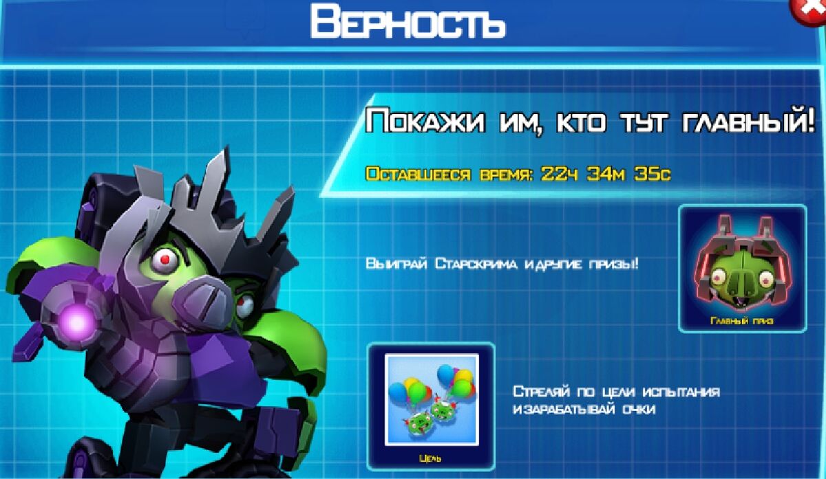 Верность | Transformers вики | Fandom