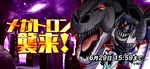 Transformers Ultimate Allstars Megatron Invasion! Raid Episode Logo