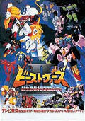 Beast Wars II Poster